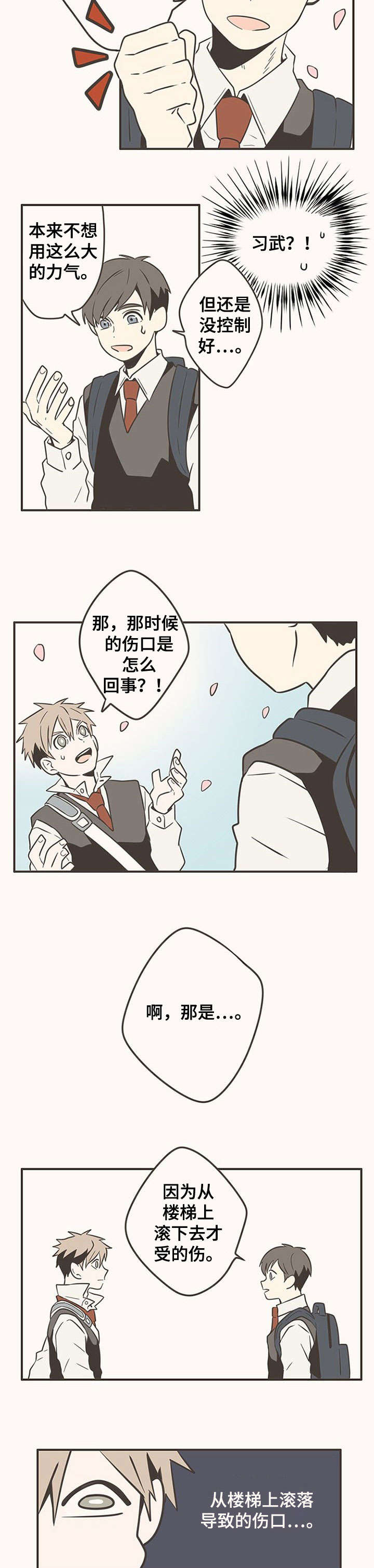 隐秘表达漫画,第10章：好人1图