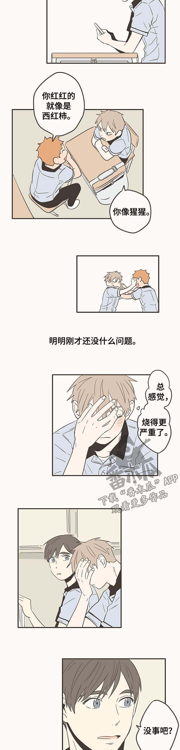 隐秘表达漫画,第47章：感冒2图