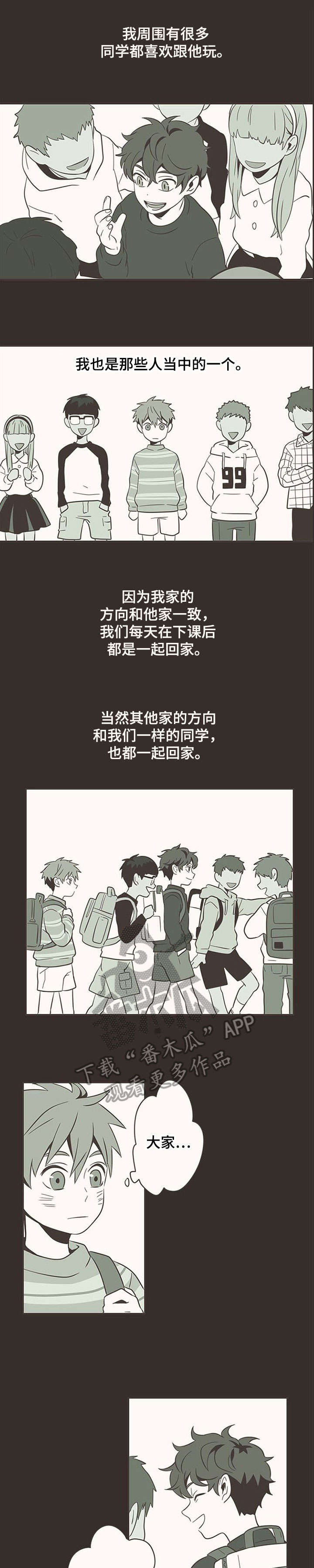 隐秘电影免费观看漫画,第5章：暗恋2图