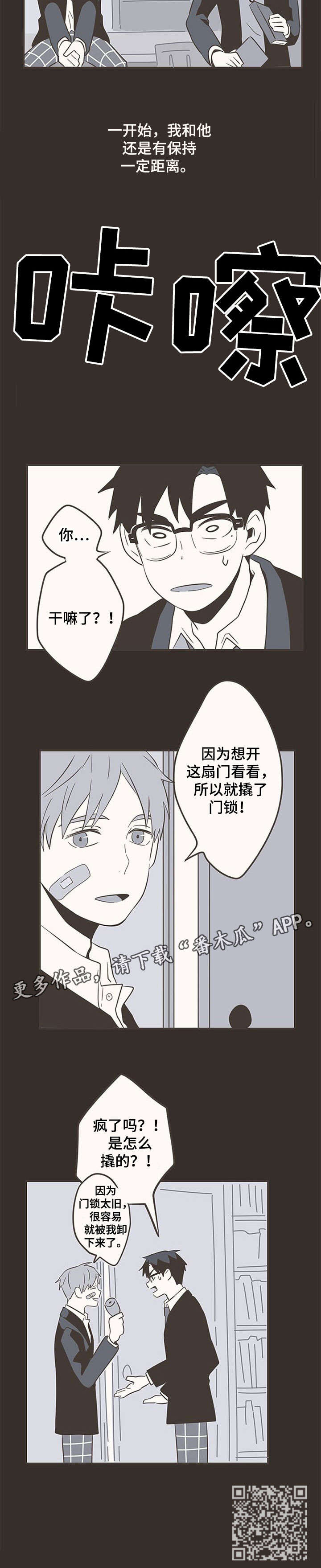隐秘表达漫画,第25章：开始1图
