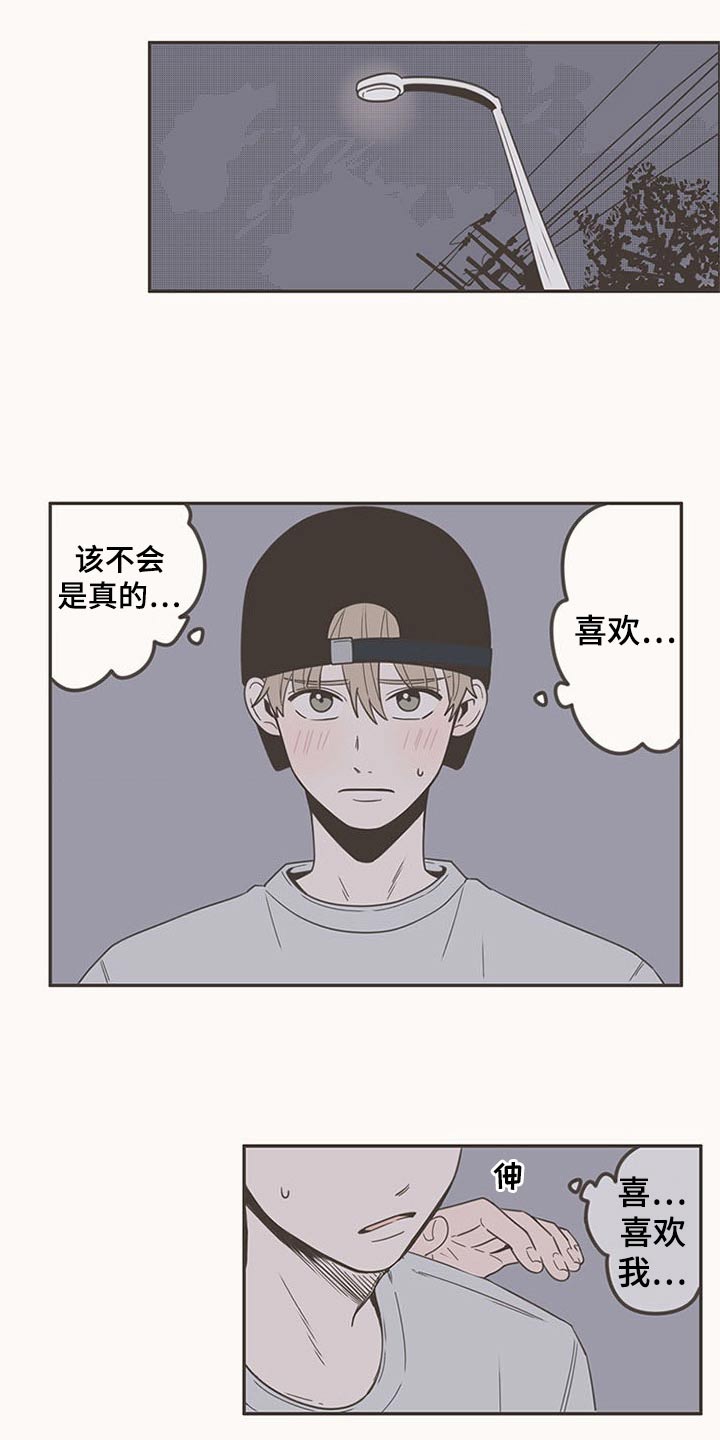 隐秘表达漫画,第93章：接触1图