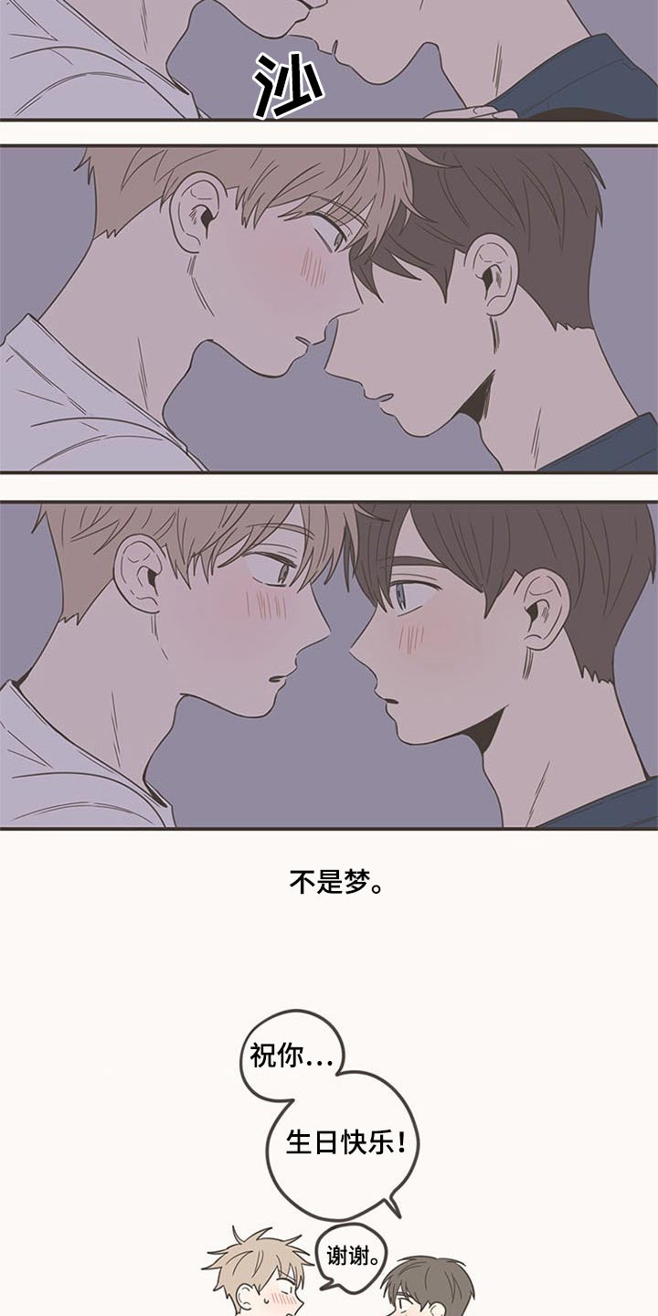隐秘表达漫画,第96章：礼物1图