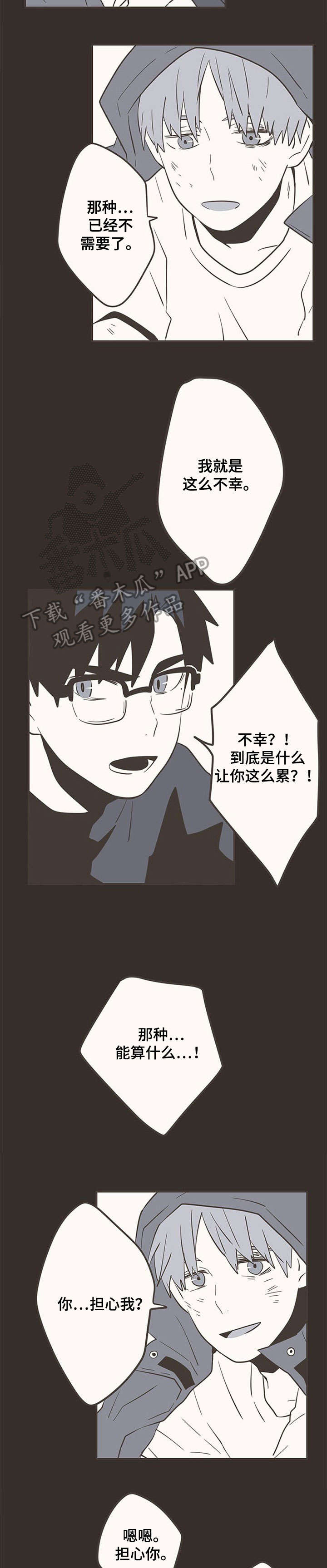 隐秘表达漫画,第29章：怕了？2图