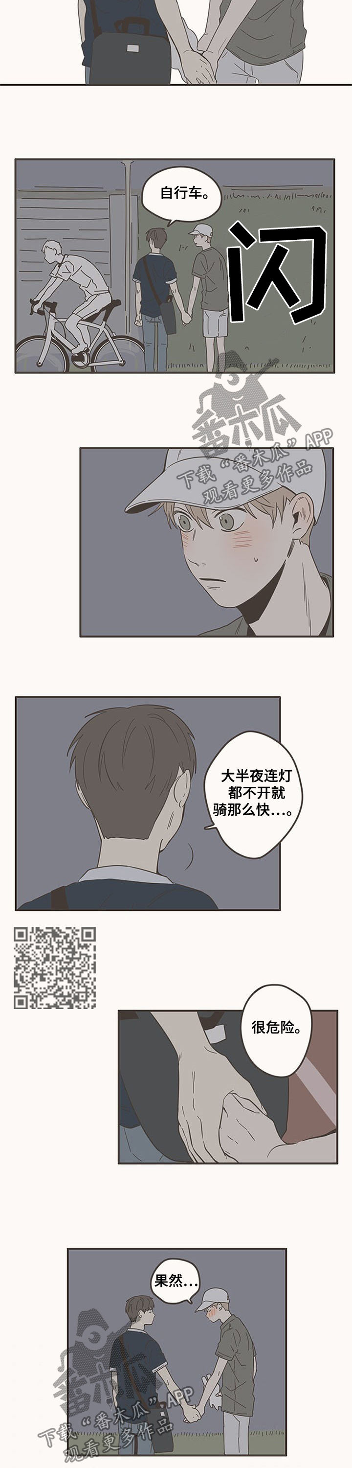 隐秘表达漫画,第79章：表白1图