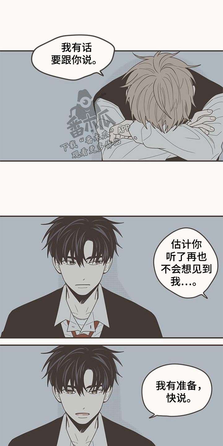 隐秘表达漫画,第105章：明明是我1图