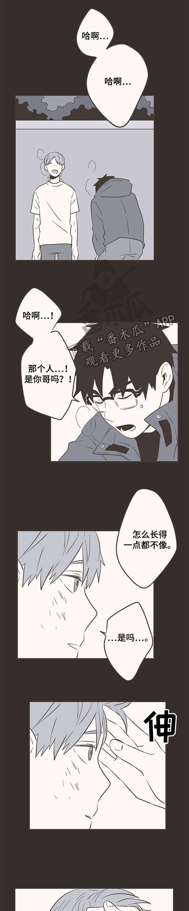 隐秘表达漫画,第29章：怕了？2图