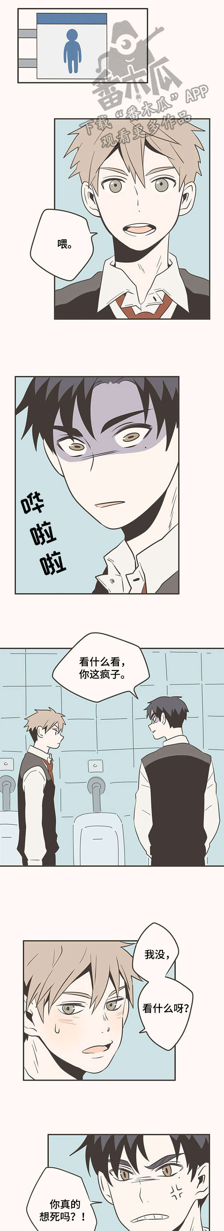 隐秘表达漫画,第13章：差点2图