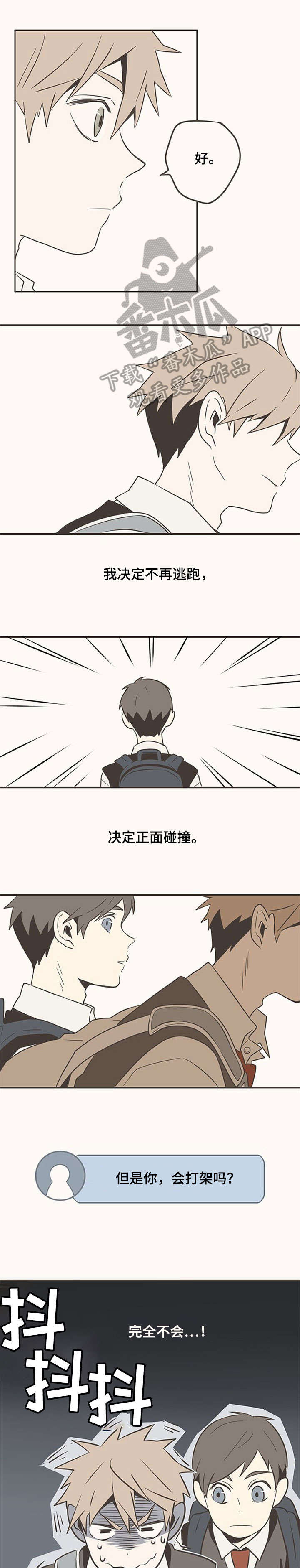 隐秘表达漫画,第9章：出头1图