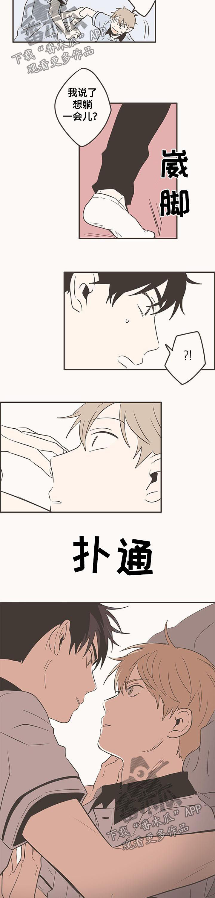 隐秘表达漫画,第71章：像老师2图