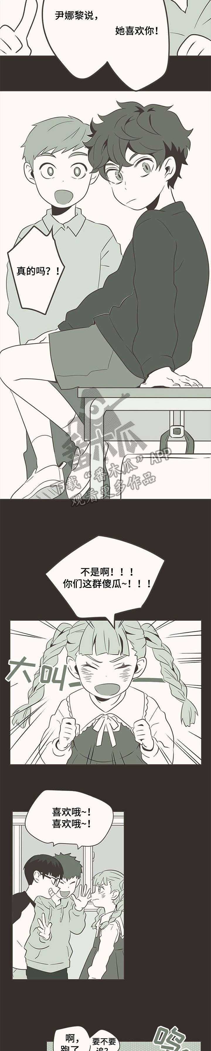 隐秘电影免费观看漫画,第5章：暗恋1图