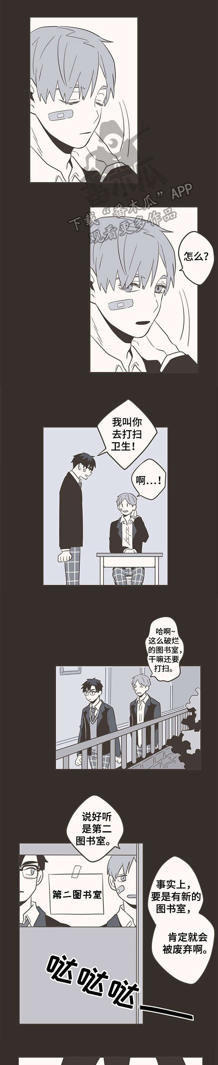 隐秘表达漫画,第25章：开始1图
