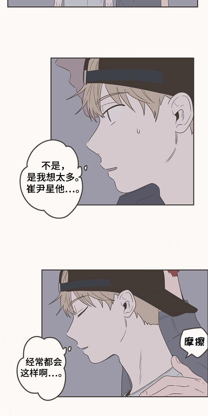 隐秘表达漫画,第93章：接触2图