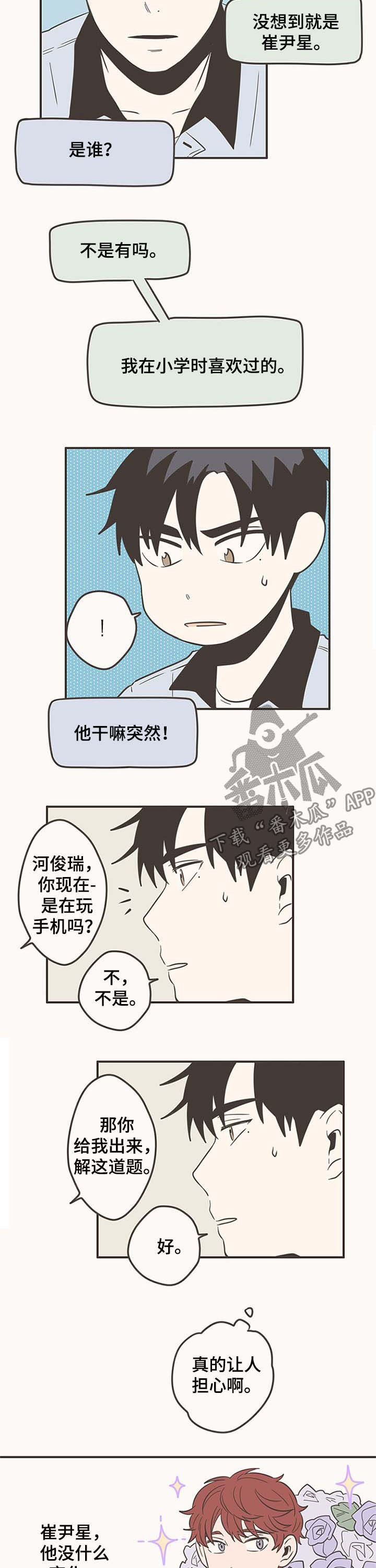 隐秘表达暗恋的诗词漫画,第51章：闪亮的家伙2图