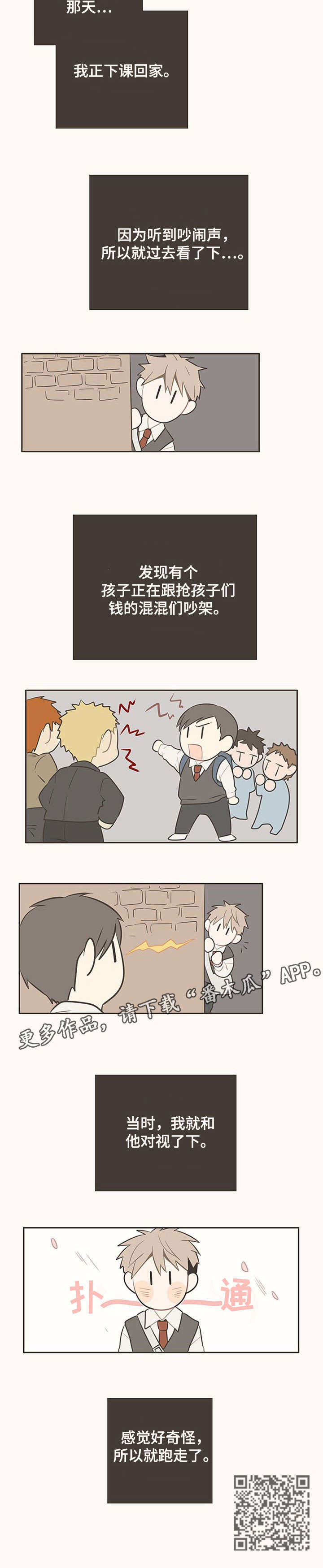 隐秘表达漫画,第4章：回信2图