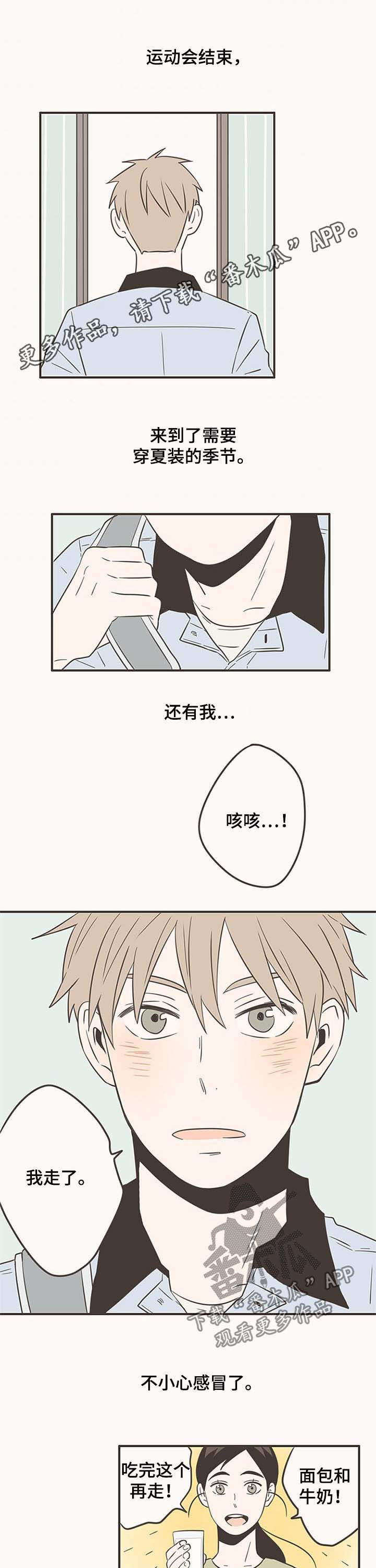 隐秘表达漫画,第47章：感冒1图