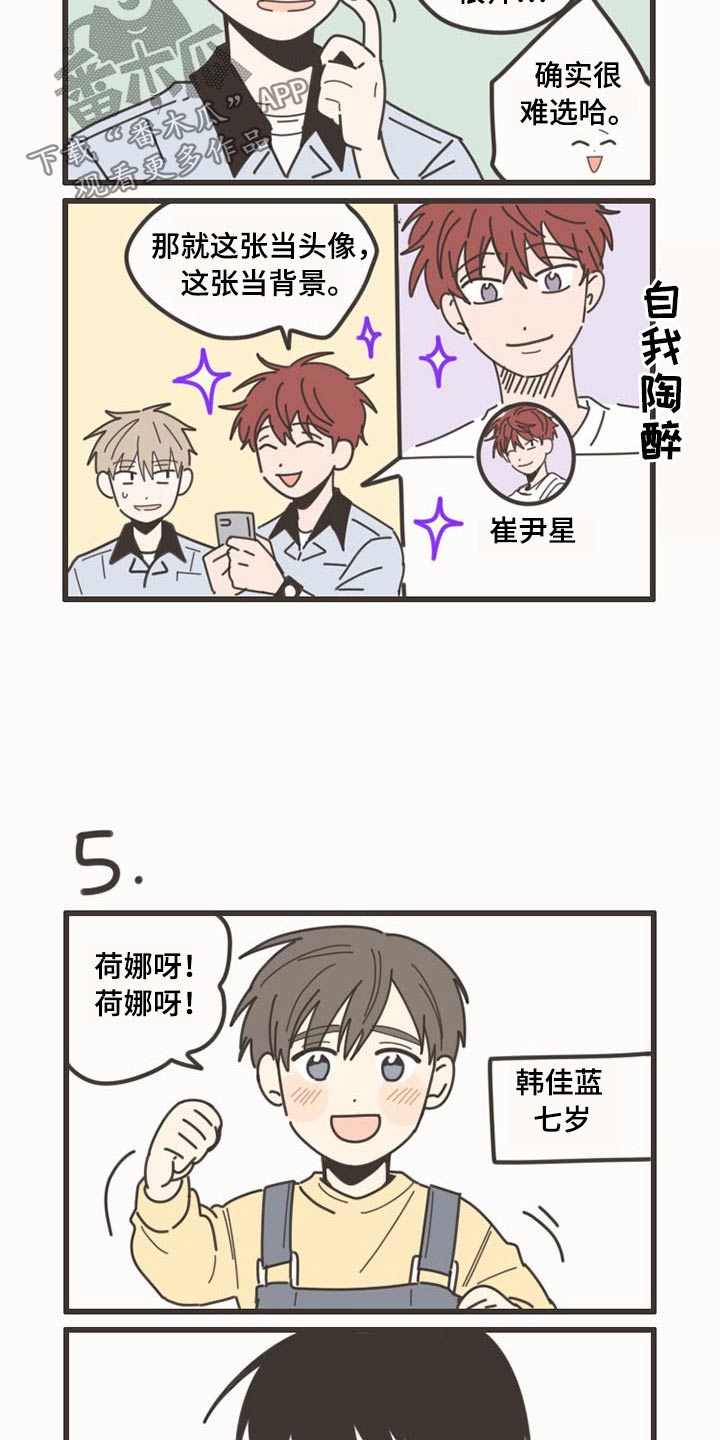 隐秘表达漫画,第94章：【番外】独生2图