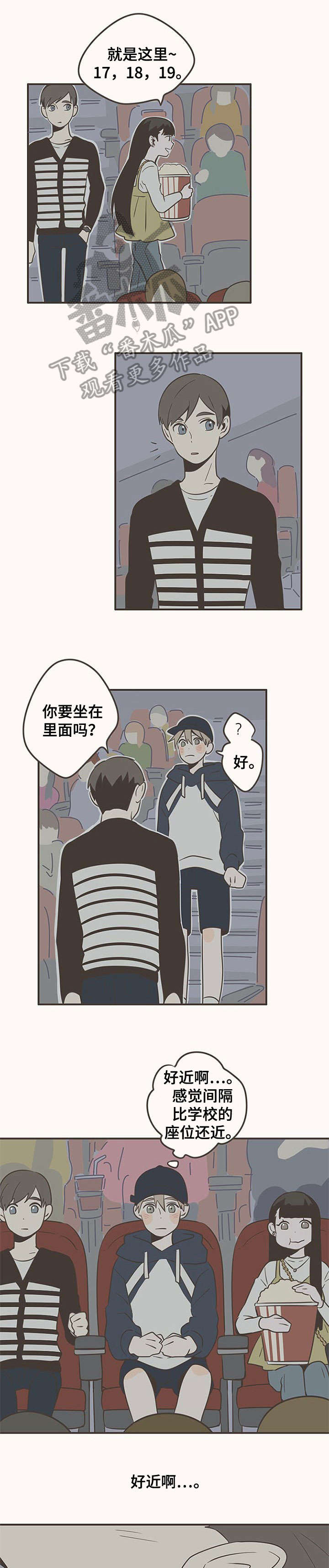隐秘表达漫画,第20章：牵手1图