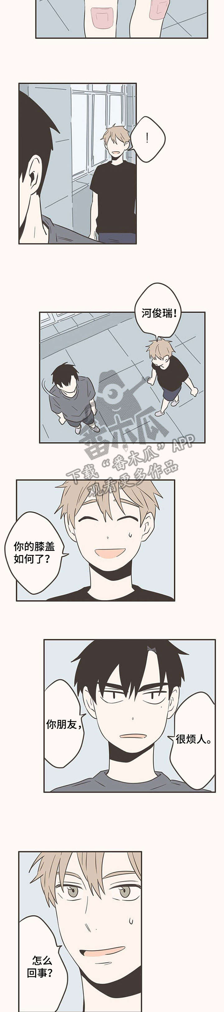 隐秘表达漫画,第46章：倔1图