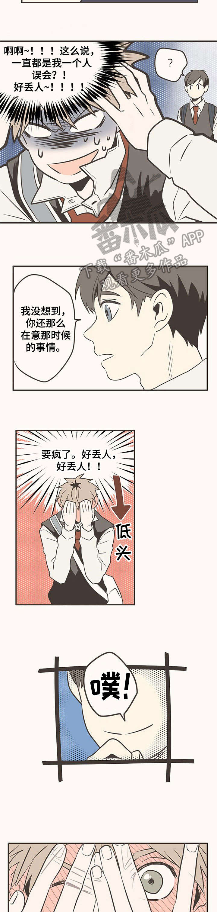 隐秘表达漫画,第10章：好人2图