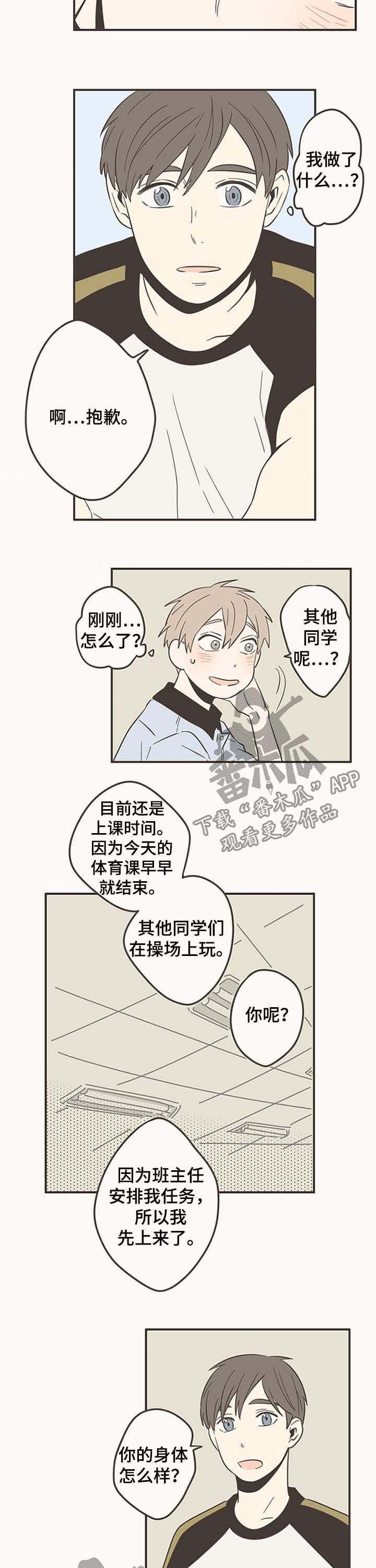 隐秘表达漫画,第48章：头像2图