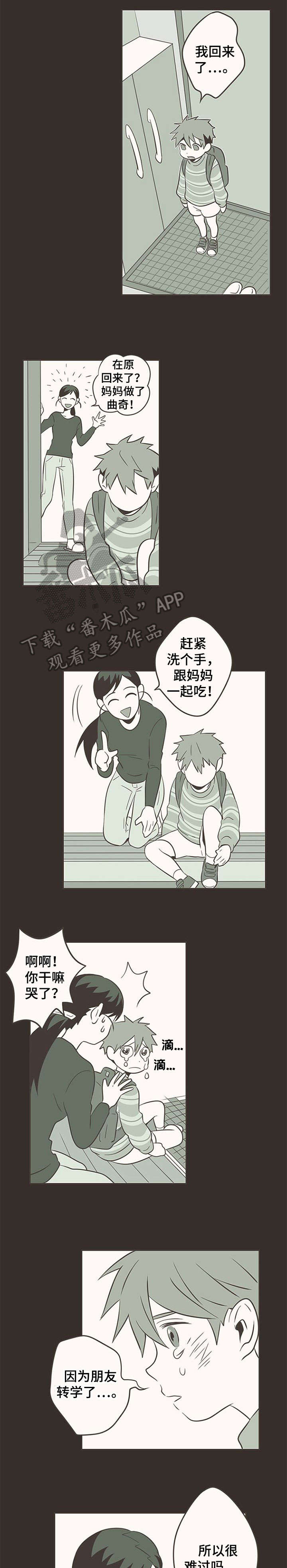 隐秘表达漫画,第8章：别在意1图
