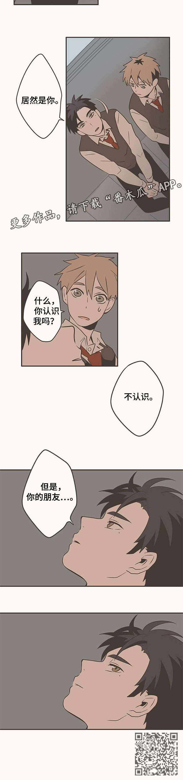 隐秘表达漫画,第13章：差点2图