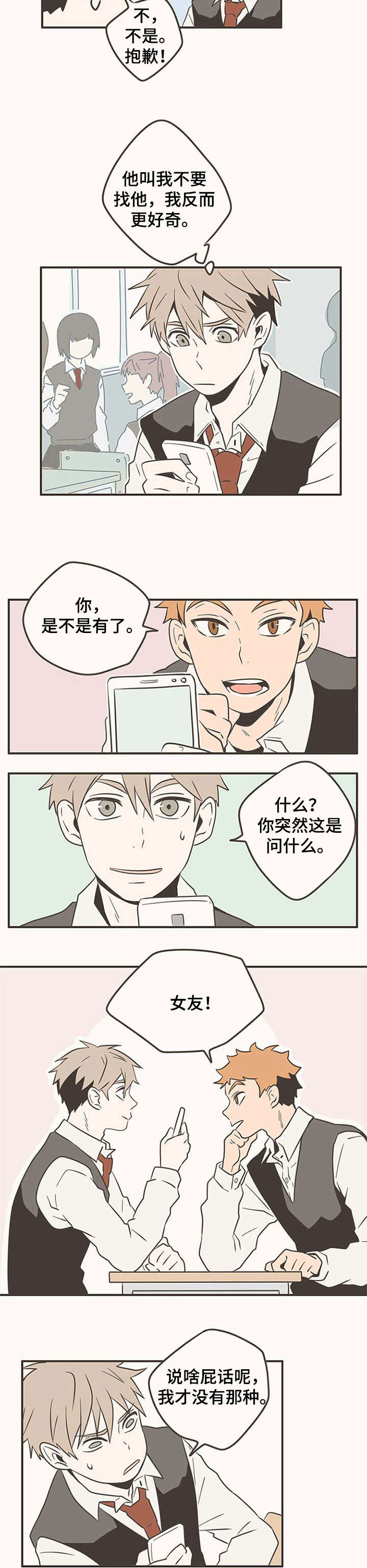 隐秘表达漫画,第11章：好奇心2图