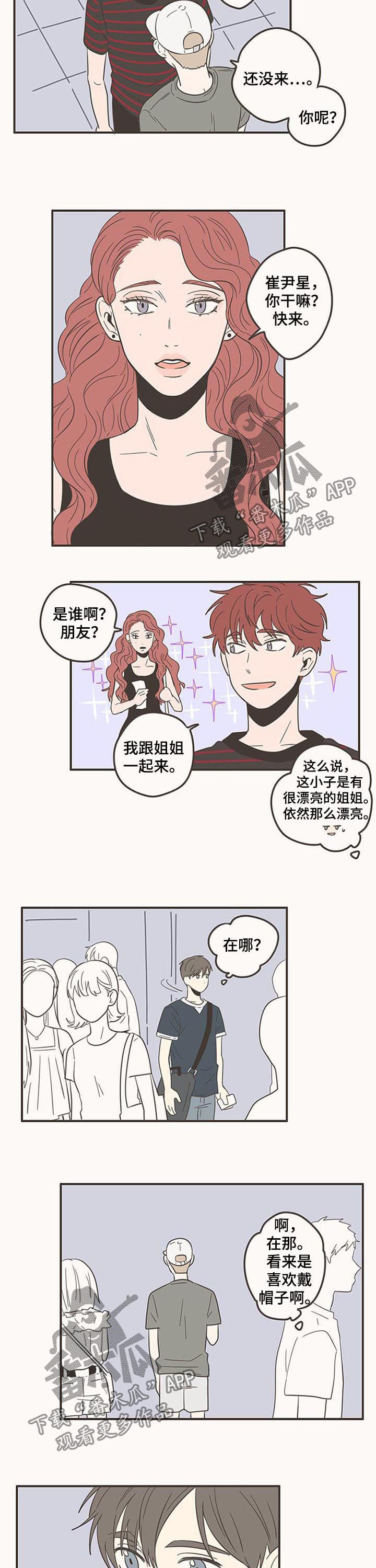 隐秘表达暗恋的英文歌曲漫画,第76章：碰面2图