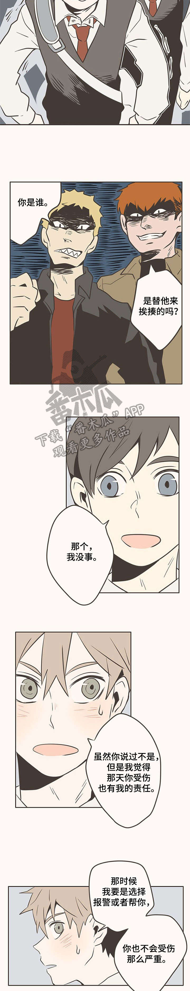 隐秘表达漫画,第9章：出头2图