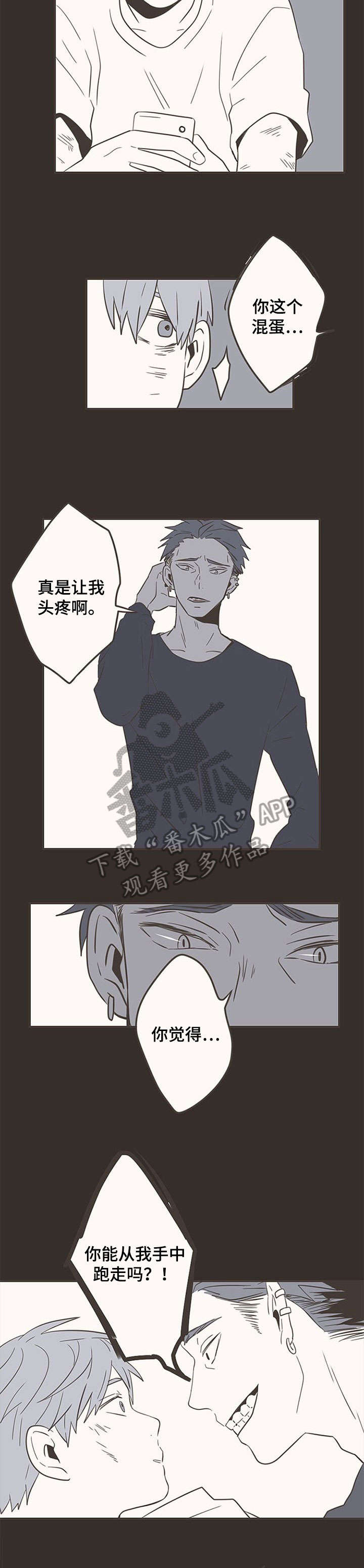 隐秘表达漫画,第28章：家暴2图