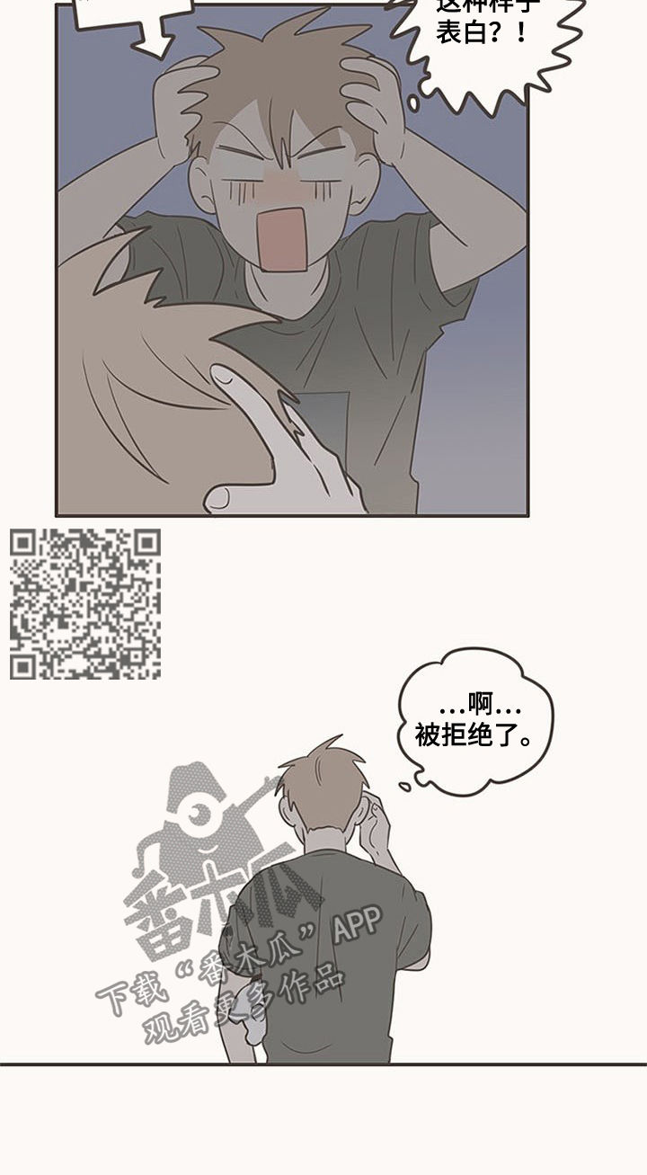 隐秘表达漫画,第80章：被拒2图