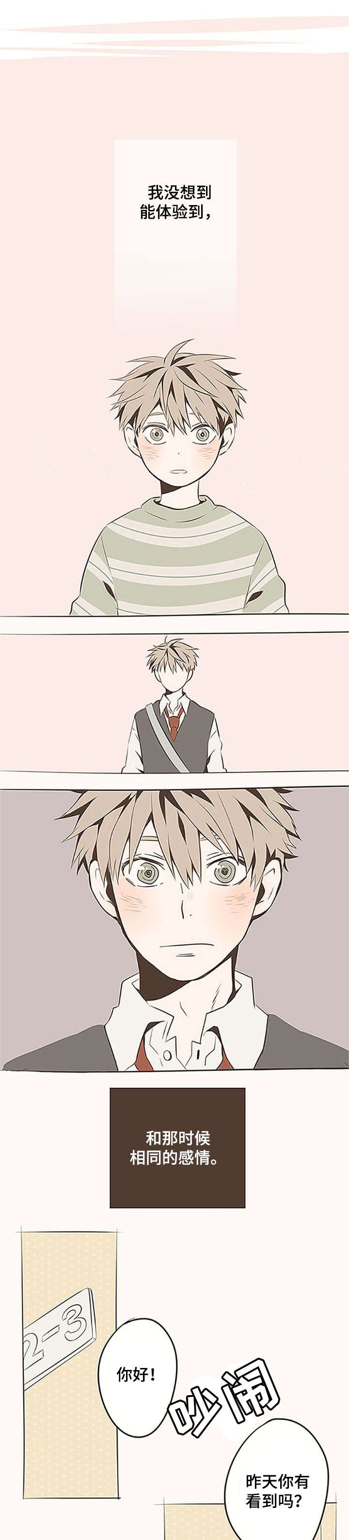 隐秘表达漫画,第1章：心跳1图