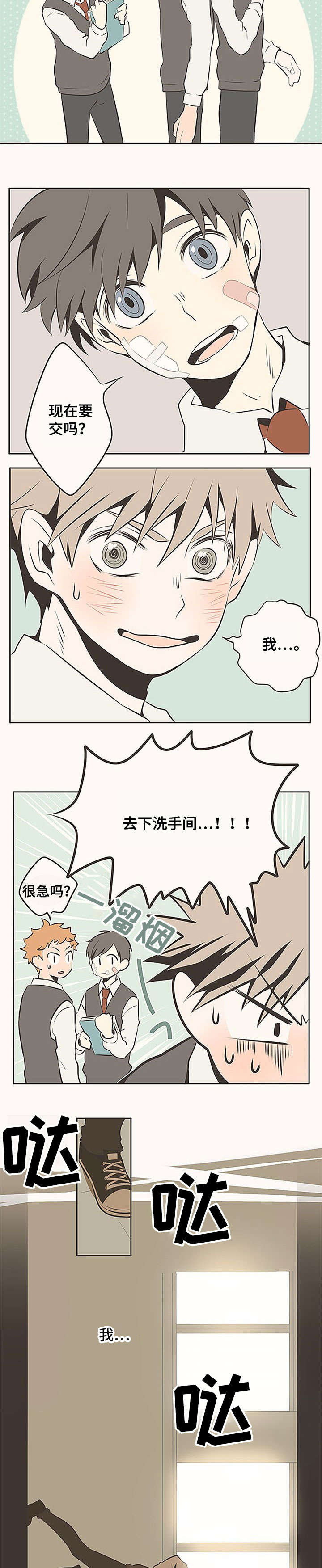 隐秘表达漫画,第1章：心跳2图