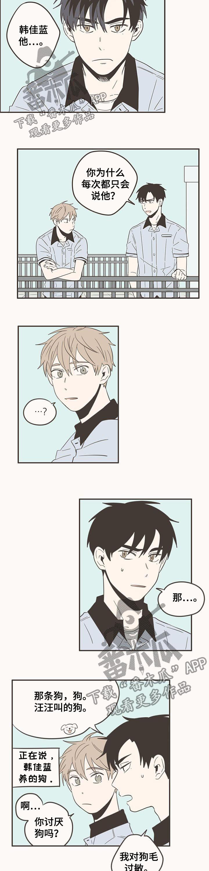 隐秘表达漫画,第69章：想和你多聊聊2图