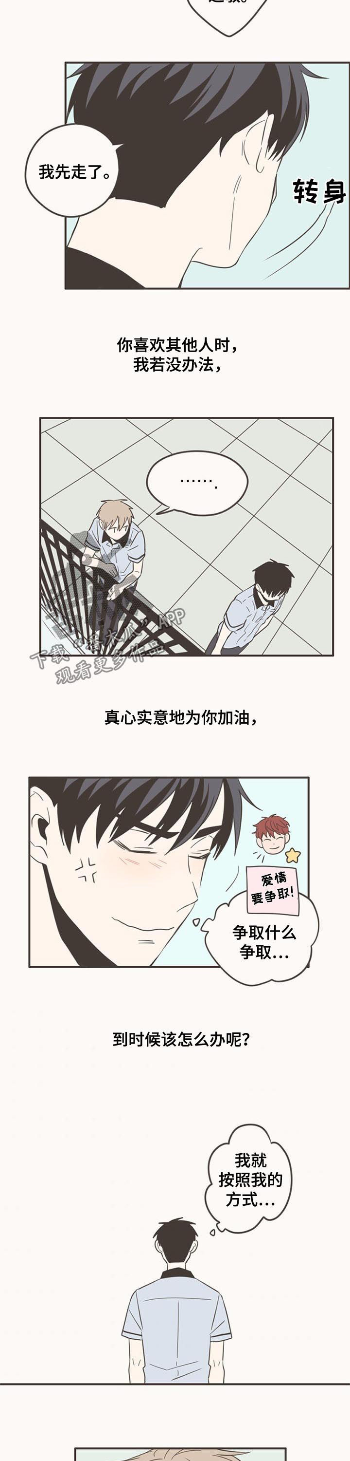 隐秘表达漫画,第69章：想和你多聊聊1图