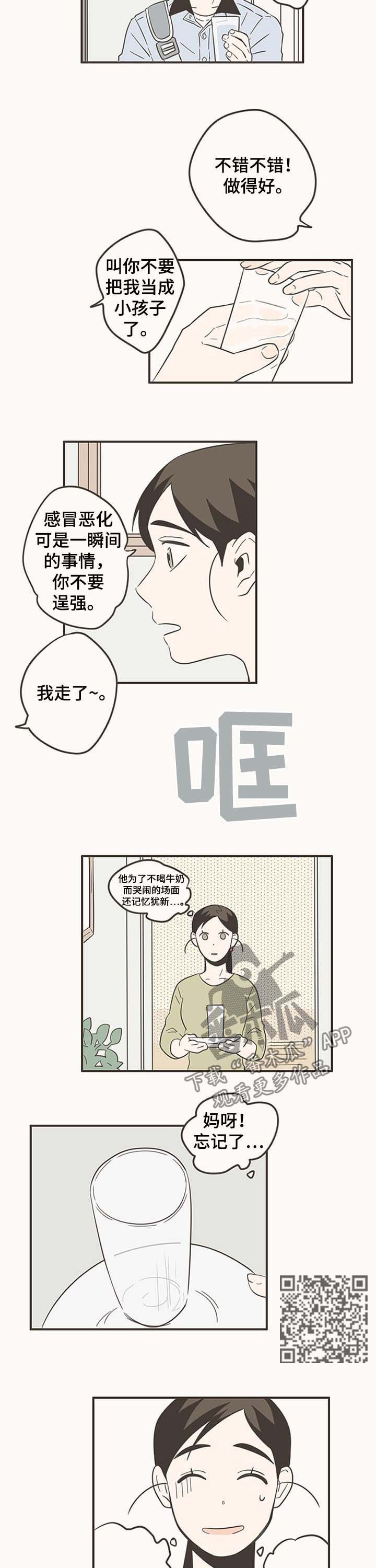 隐秘表达漫画,第47章：感冒2图