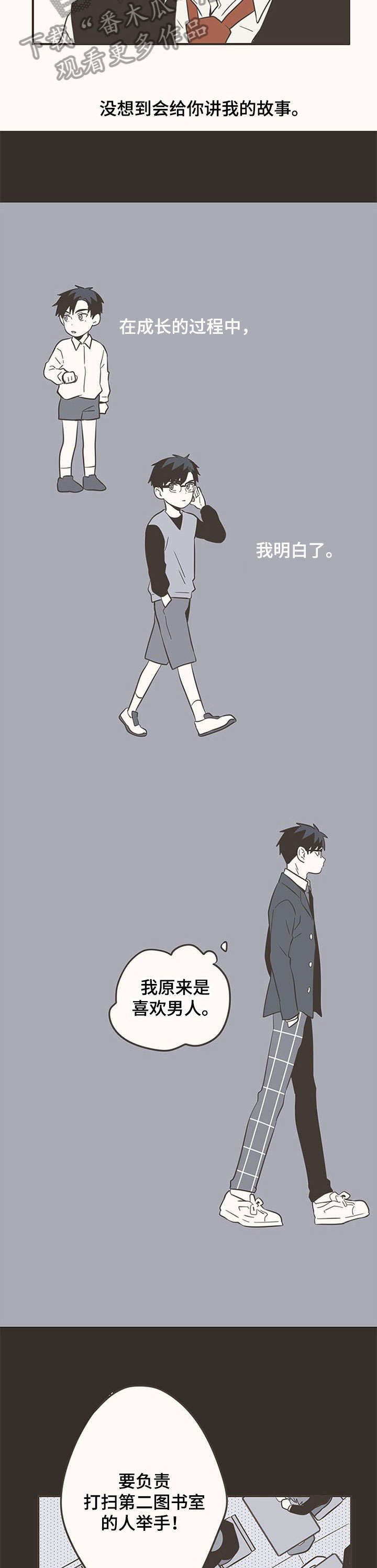 隐秘表达漫画,第25章：开始2图