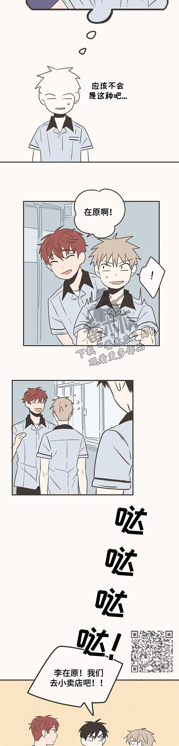 隐秘表达漫画,第60章：不要折磨人2图