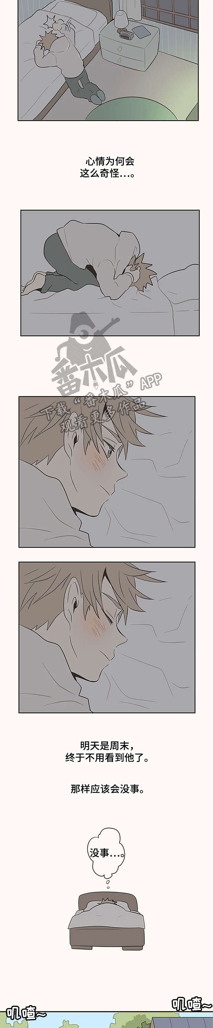 隐秘表达漫画,第4章：回信1图
