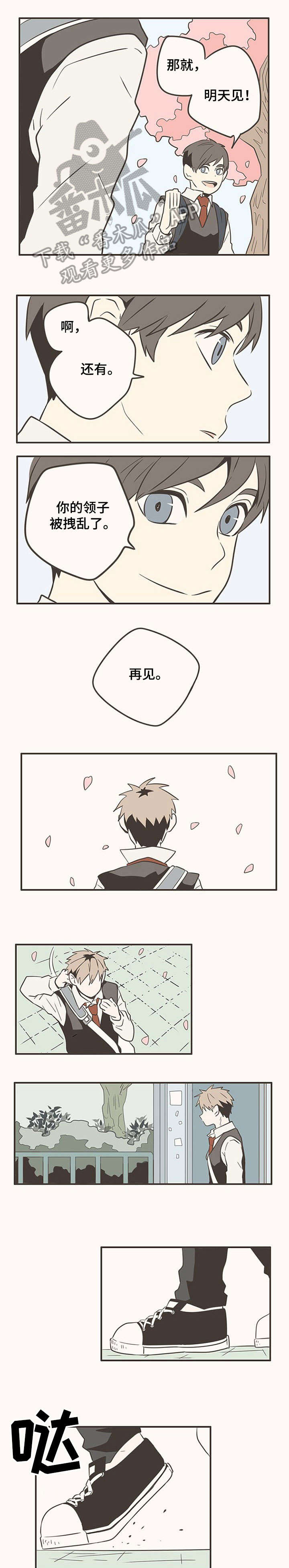 隐秘表达漫画,第11章：好奇心1图