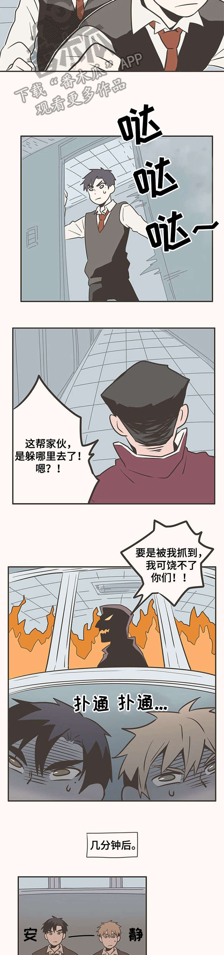 隐秘表达漫画,第13章：差点2图