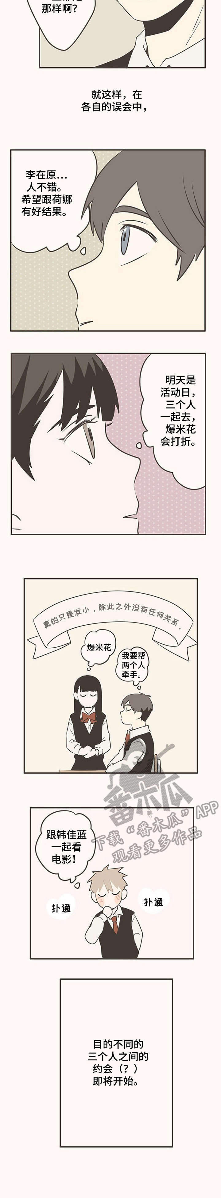 隐秘表达漫画,第18章：笑1图