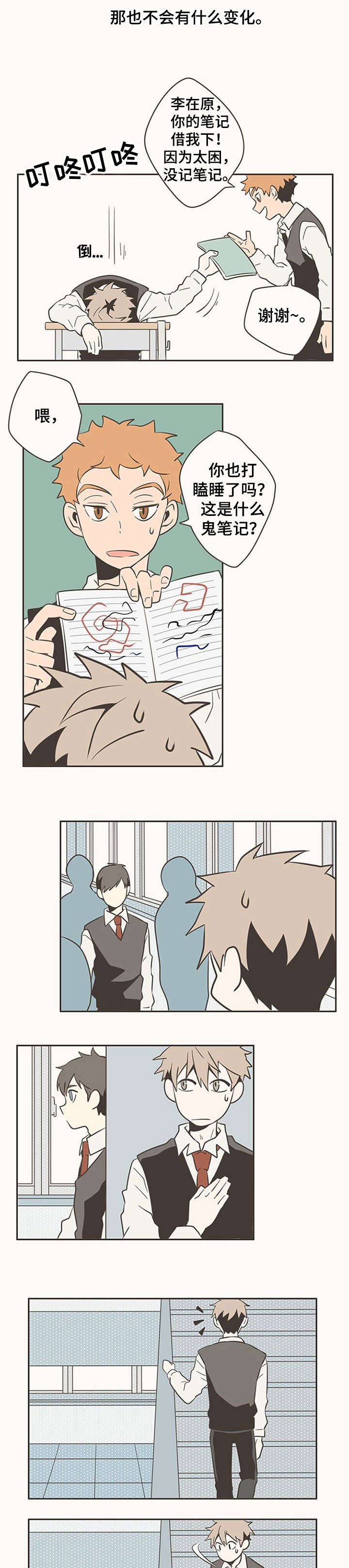 隐秘电影免费观看漫画,第8章：别在意2图