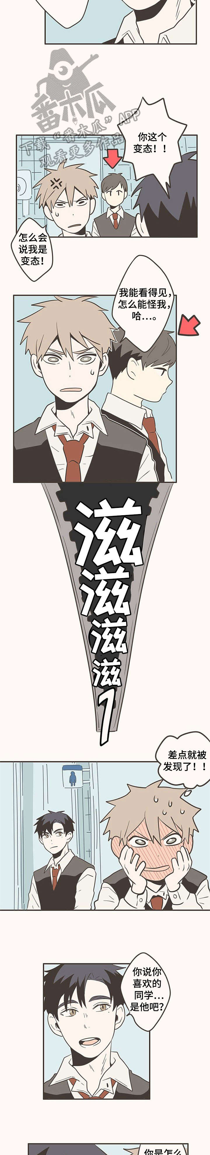 隐秘表达漫画,第13章：差点1图
