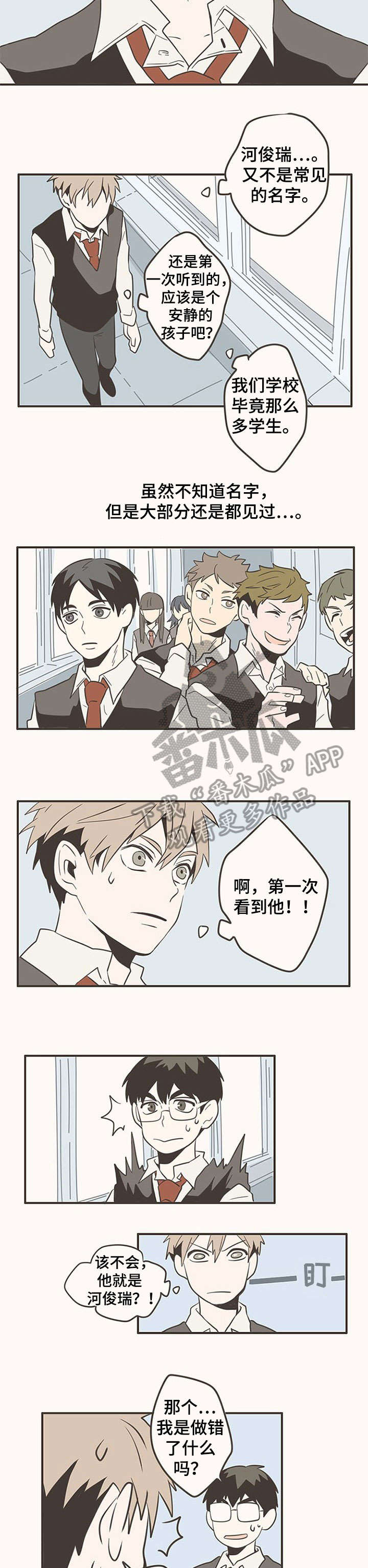 隐秘表达漫画,第11章：好奇心1图