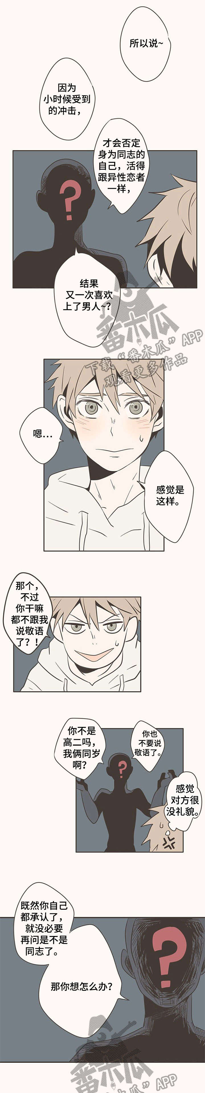 隐秘表达漫画,第8章：别在意2图