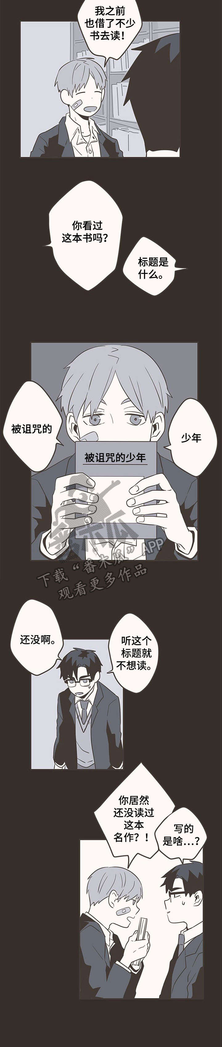 隐秘表达漫画,第26章：创口贴1图