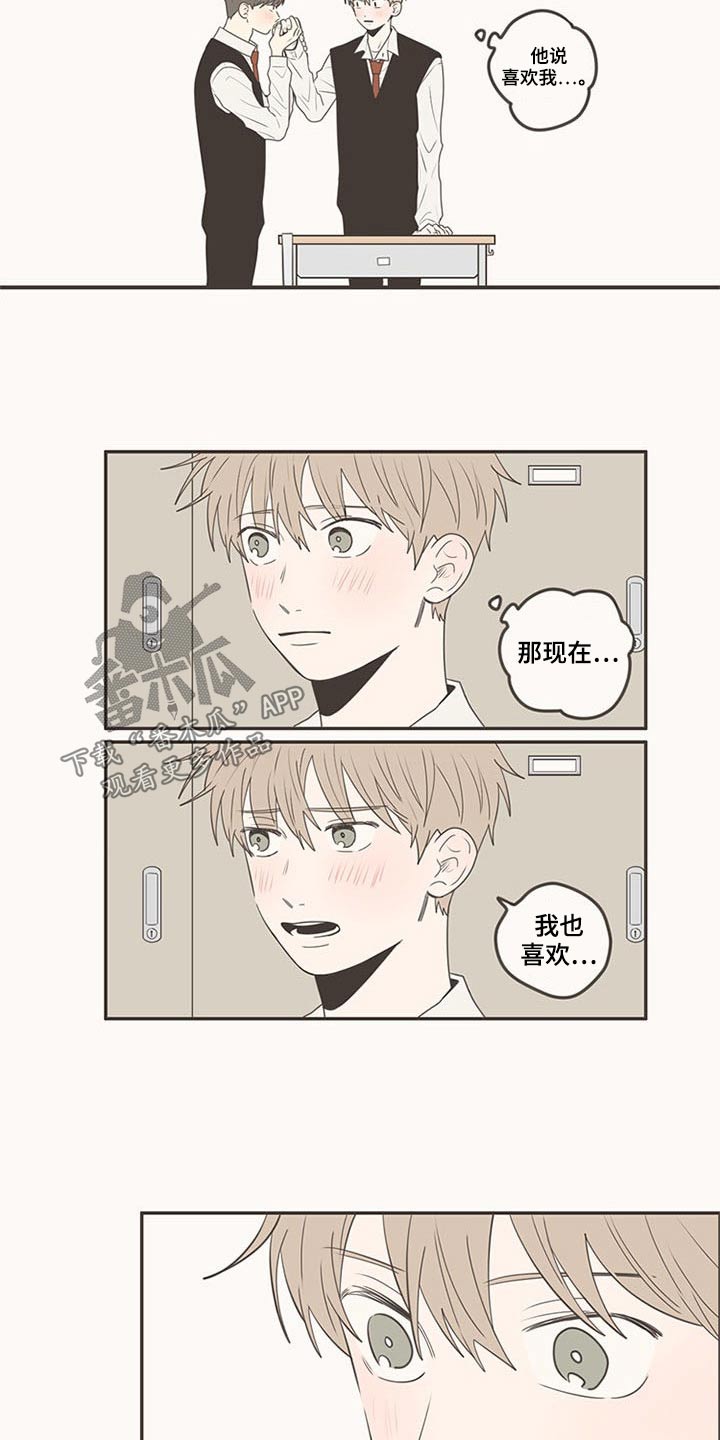 隐秘表达漫画,第103章：排球2图