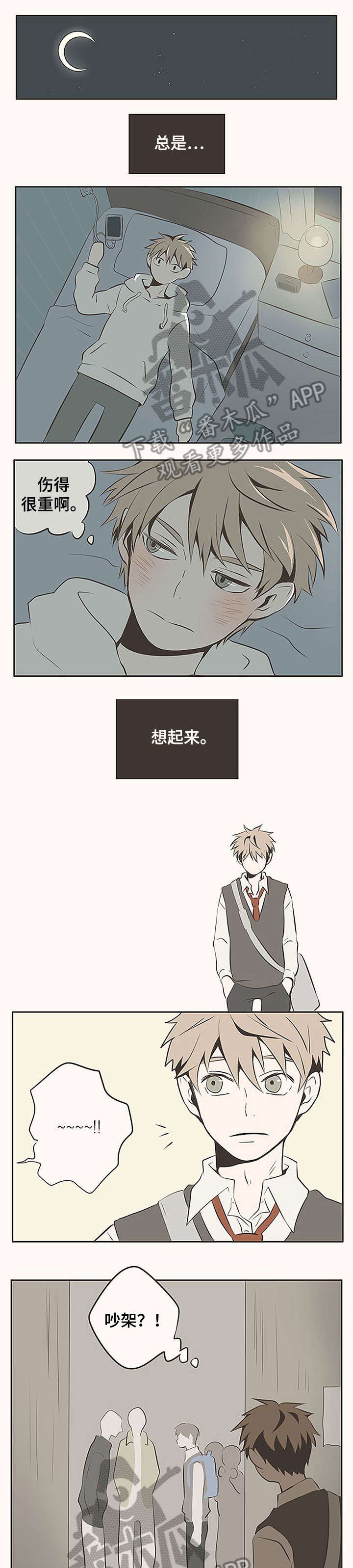 隐秘表达漫画,第2章：够了1图