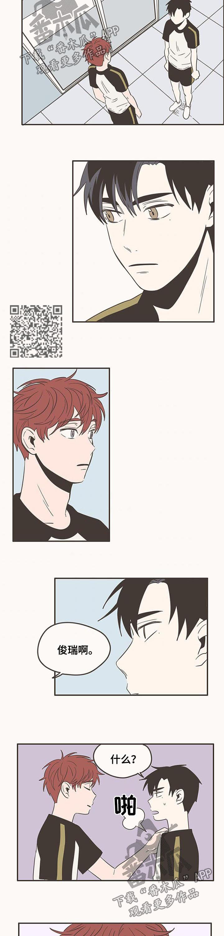 隐秘表达漫画,第68章：爱情要争取1图